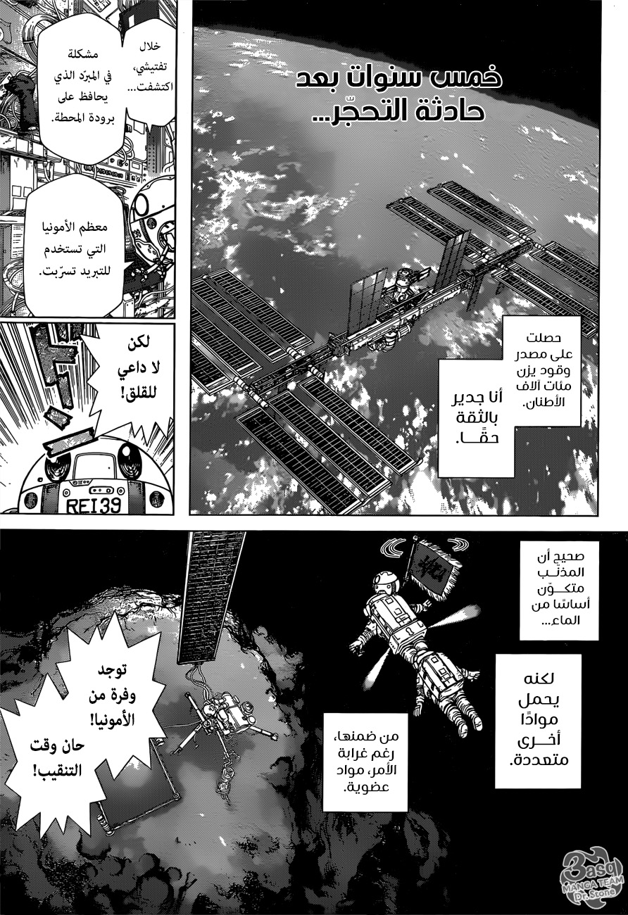 Dr.Stone reboot: Byakuya: Chapter 6 - Page 16