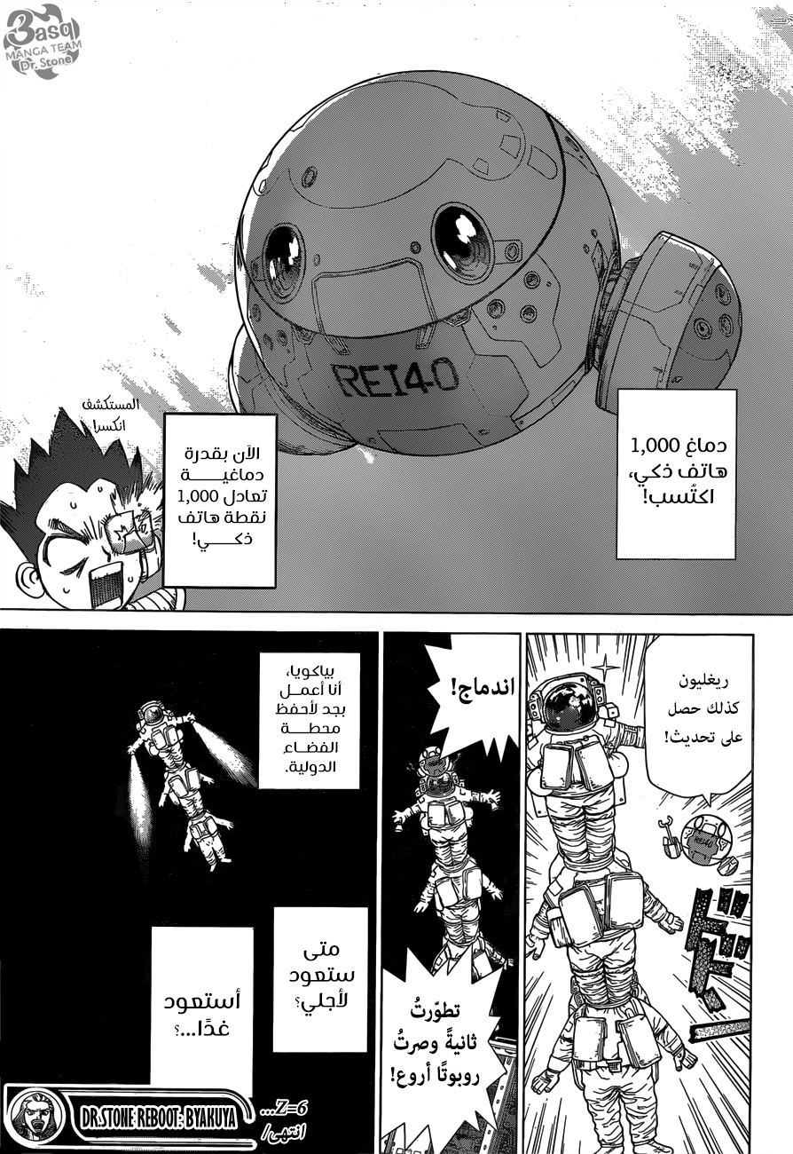 Dr.Stone reboot: Byakuya: Chapter 6 - Page 18