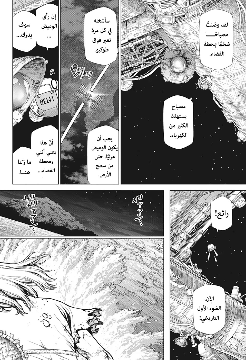 Dr.Stone reboot: Byakuya: Chapter 7 - Page 13