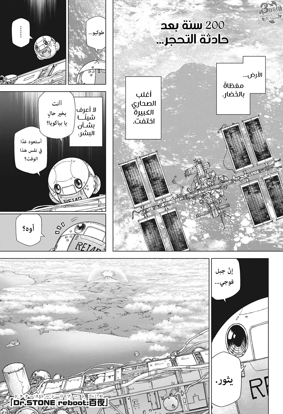 Dr.Stone reboot: Byakuya: Chapter 8 - Page 1