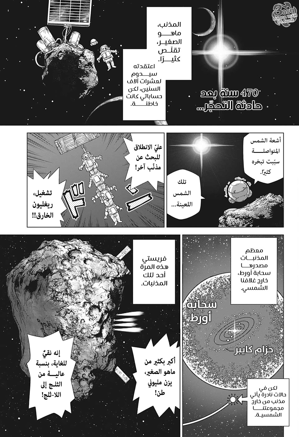 Dr.Stone reboot: Byakuya: Chapter 8 - Page 7
