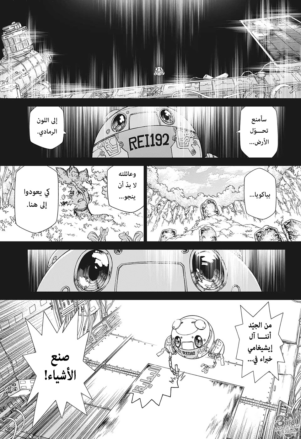 Dr.Stone reboot: Byakuya: Chapter 8 - Page 11