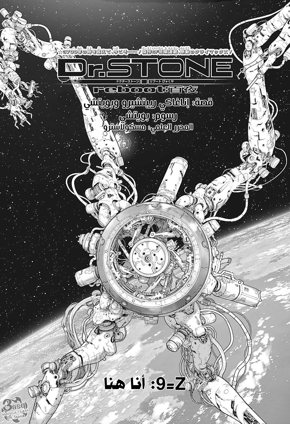 Dr.Stone reboot: Byakuya: Chapter 9 - Page 3