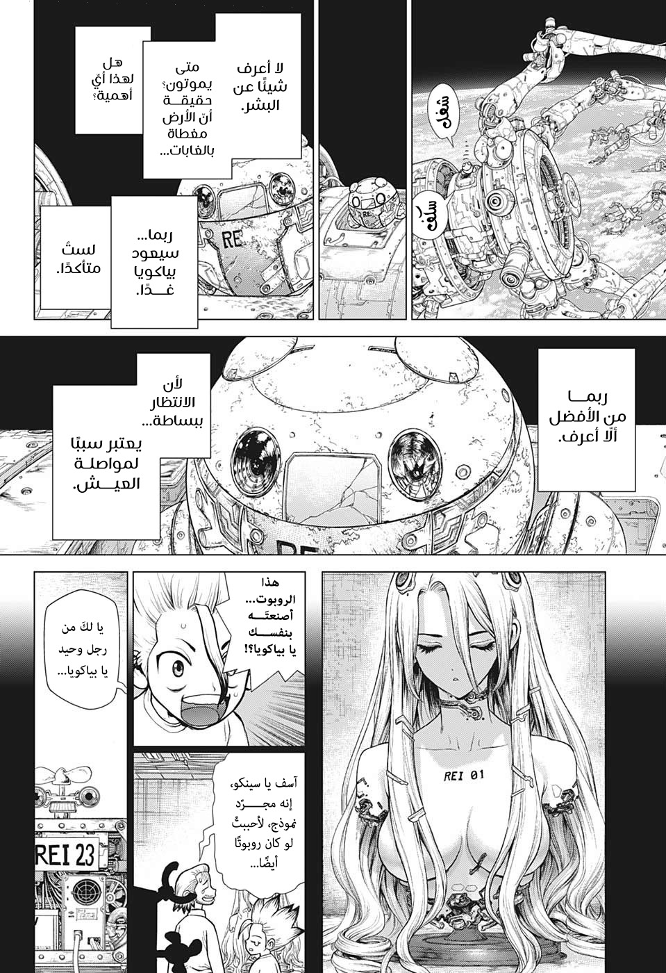 Dr.Stone reboot: Byakuya: Chapter 9 - Page 9