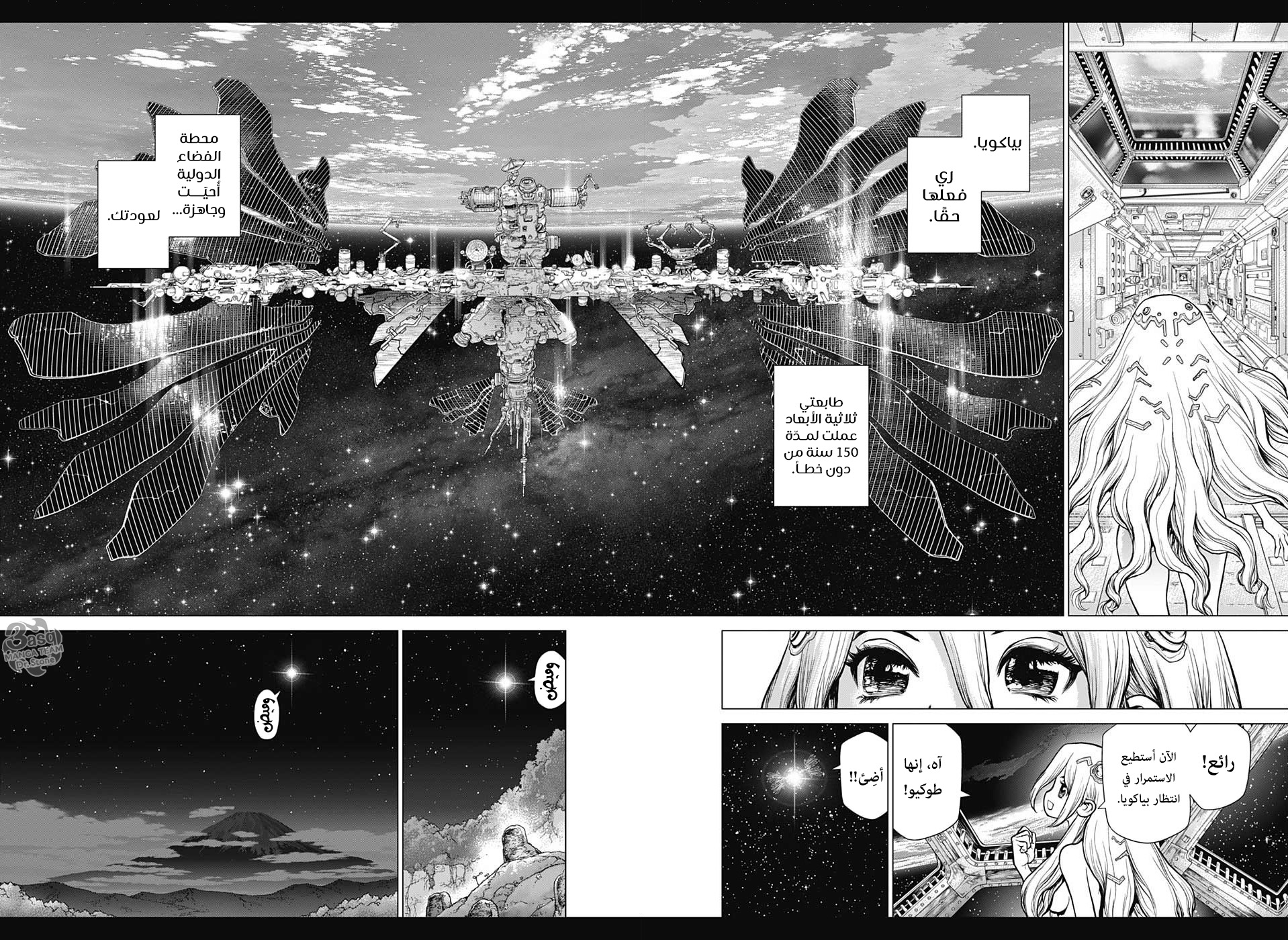Dr.Stone reboot: Byakuya: Chapter 9 - Page 12