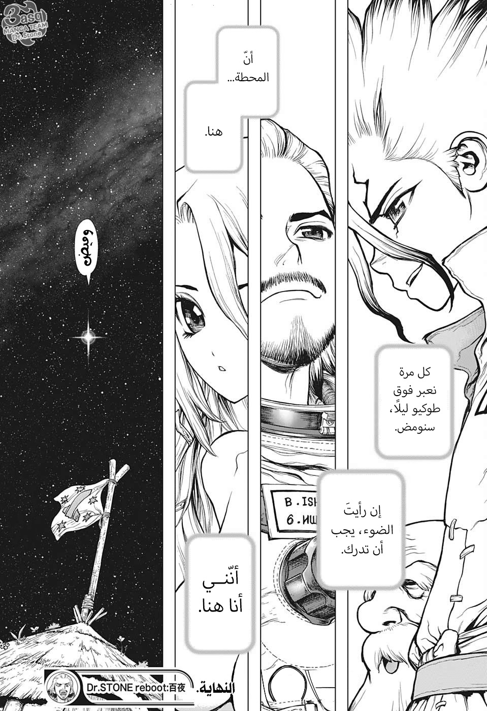 Dr.Stone reboot: Byakuya: Chapter 9 - Page 18