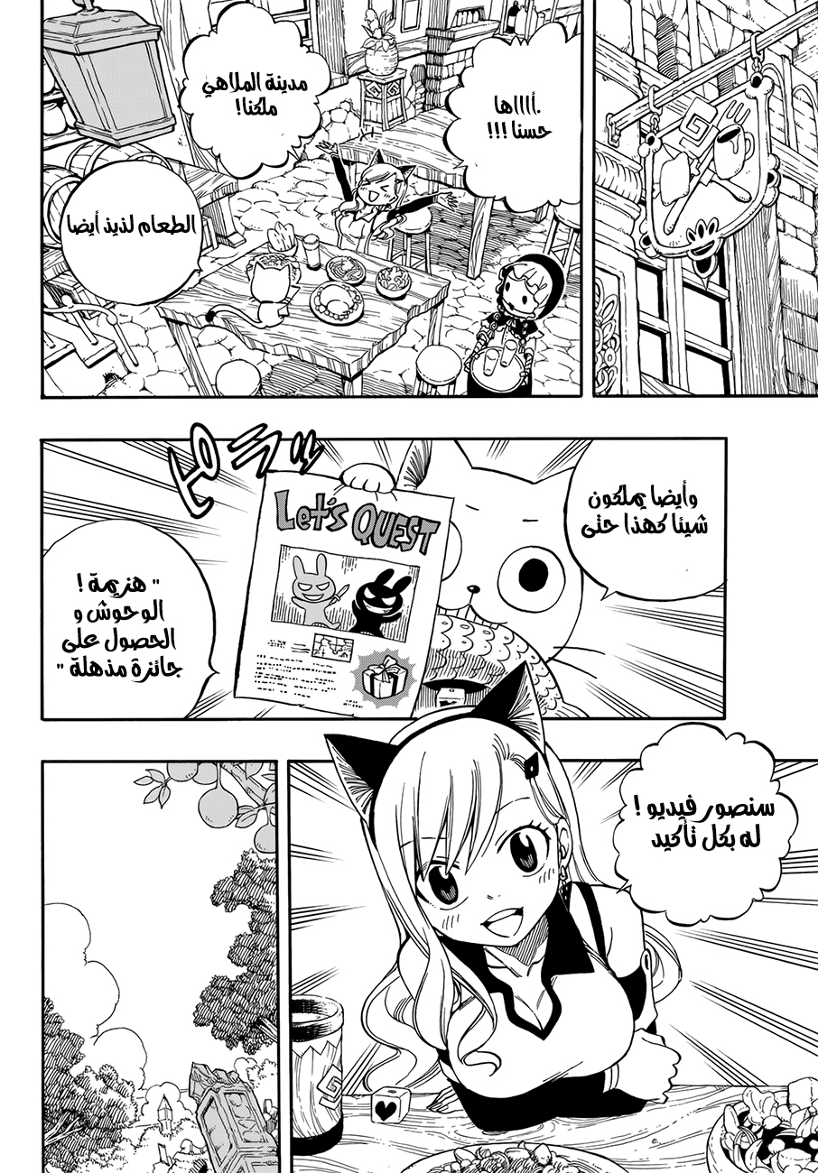 Edens Zero: Chapter 1 - Page 12