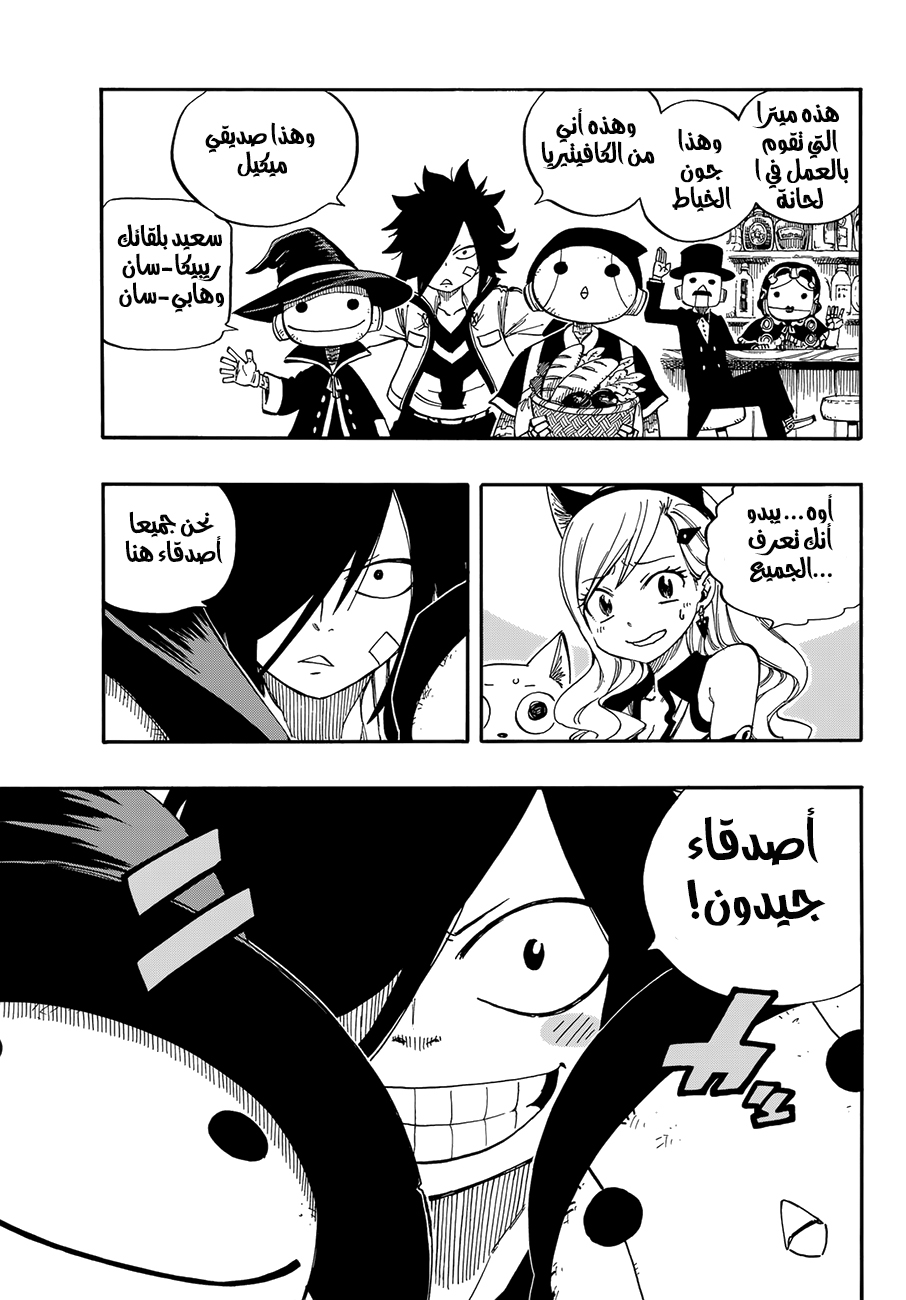 Edens Zero: Chapter 1 - Page 23