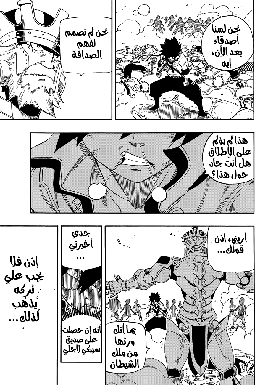 Edens Zero: Chapter 1 - Page 50