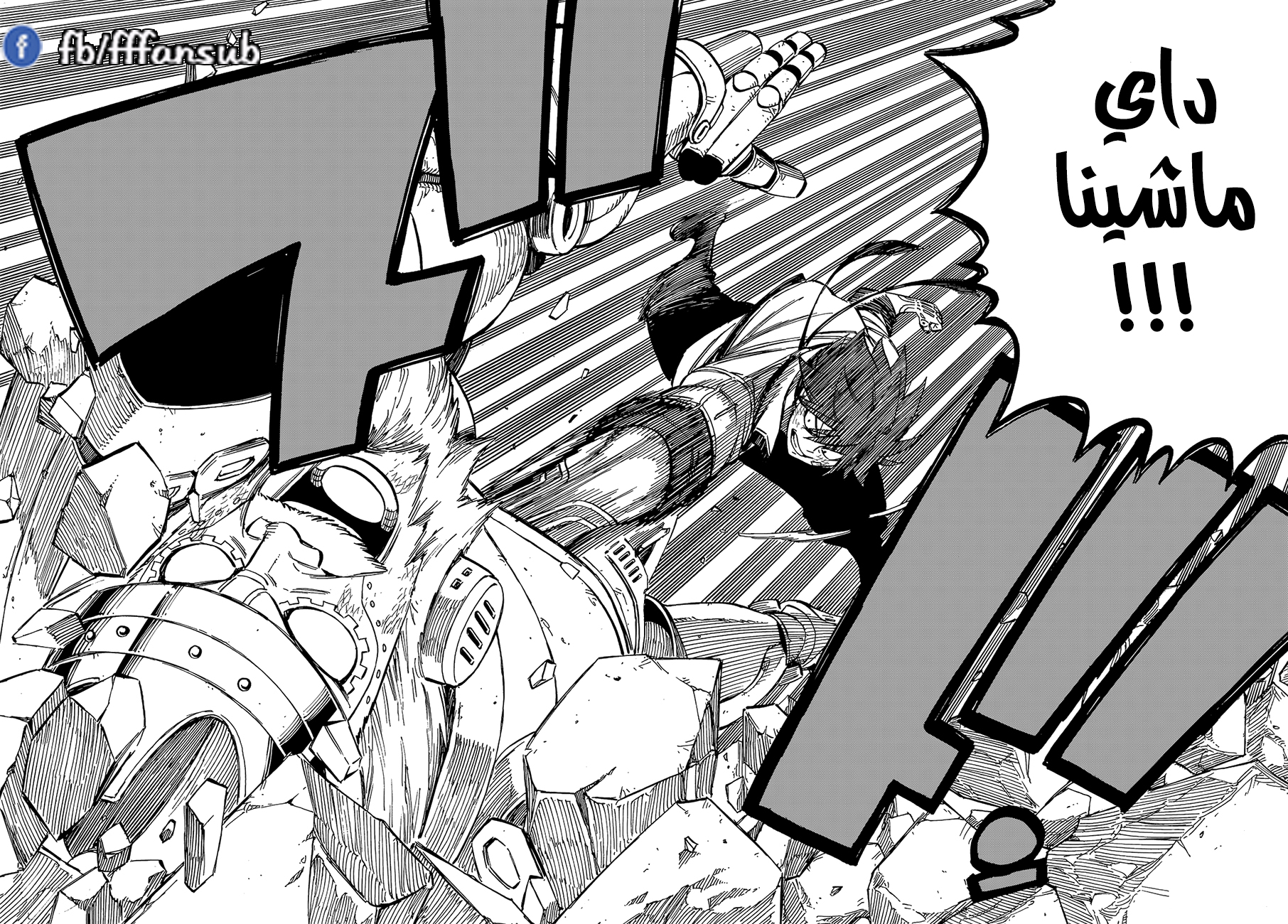 Edens Zero: Chapter 1 - Page 57