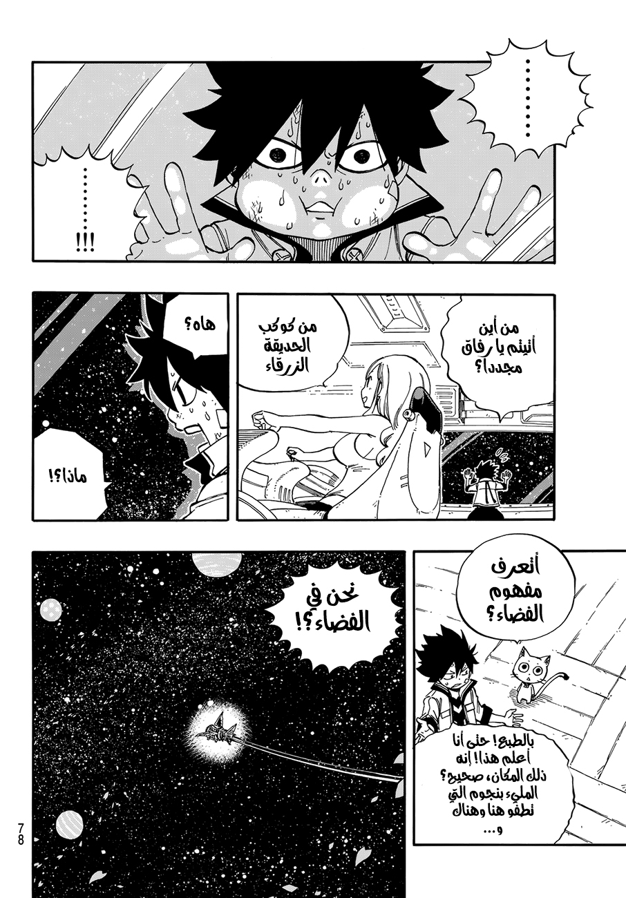Edens Zero: Chapter 1 - Page 67