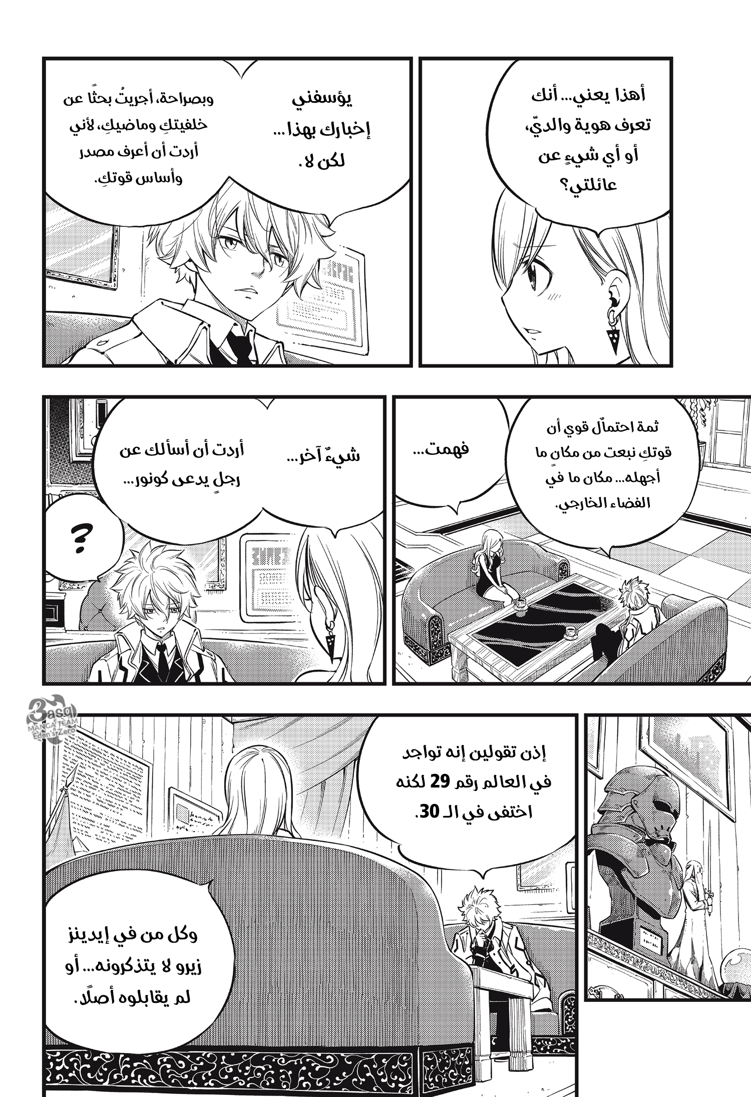 Edens Zero: Chapter 100 - Page 7