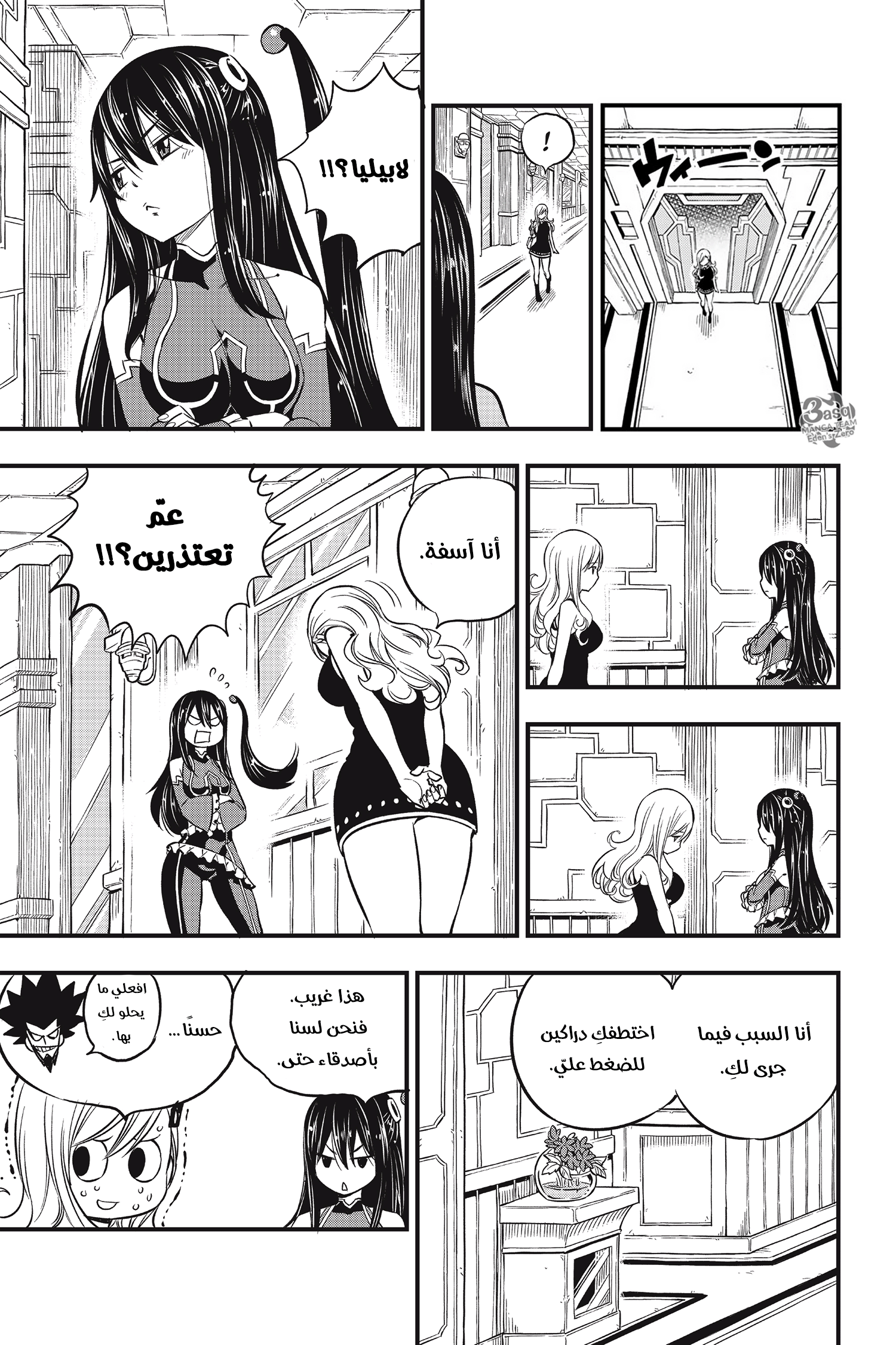Edens Zero: Chapter 100 - Page 10