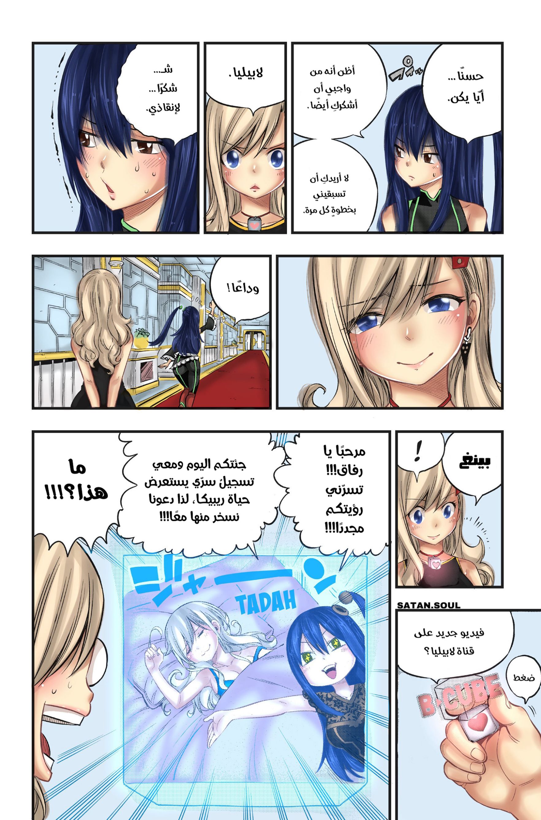 Edens Zero: Chapter 101 - Page 3