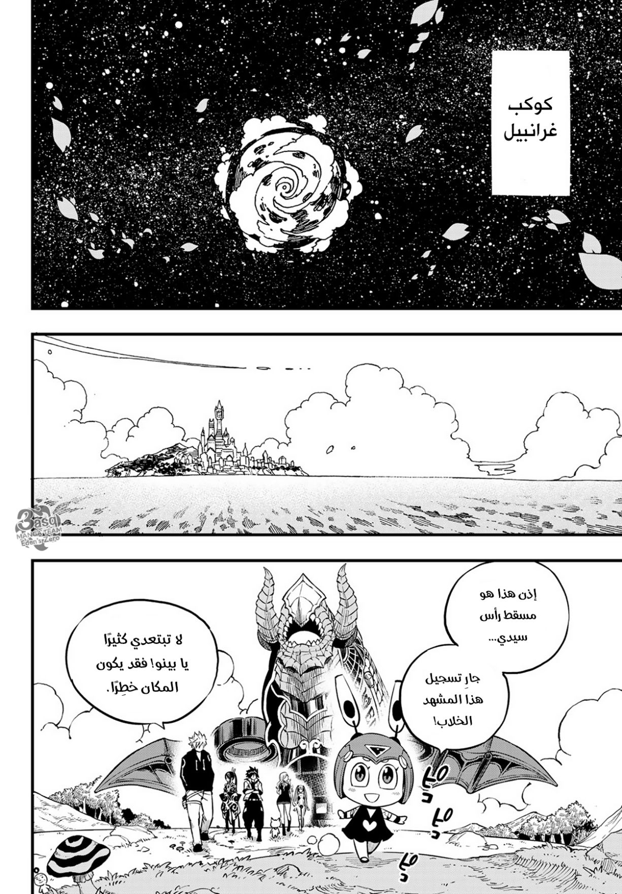 Edens Zero: Chapter 101 - Page 5