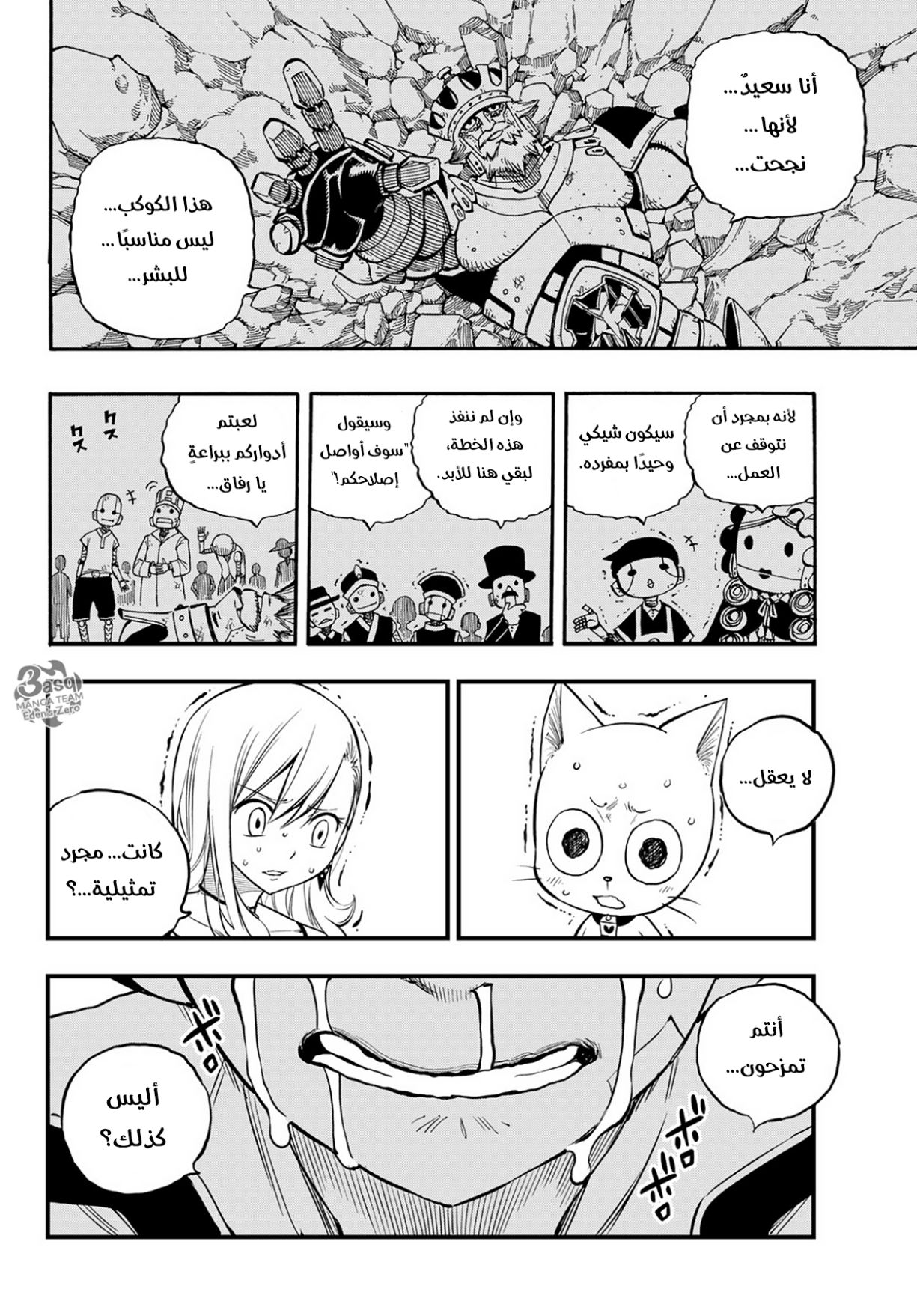 Edens Zero: Chapter 101 - Page 13