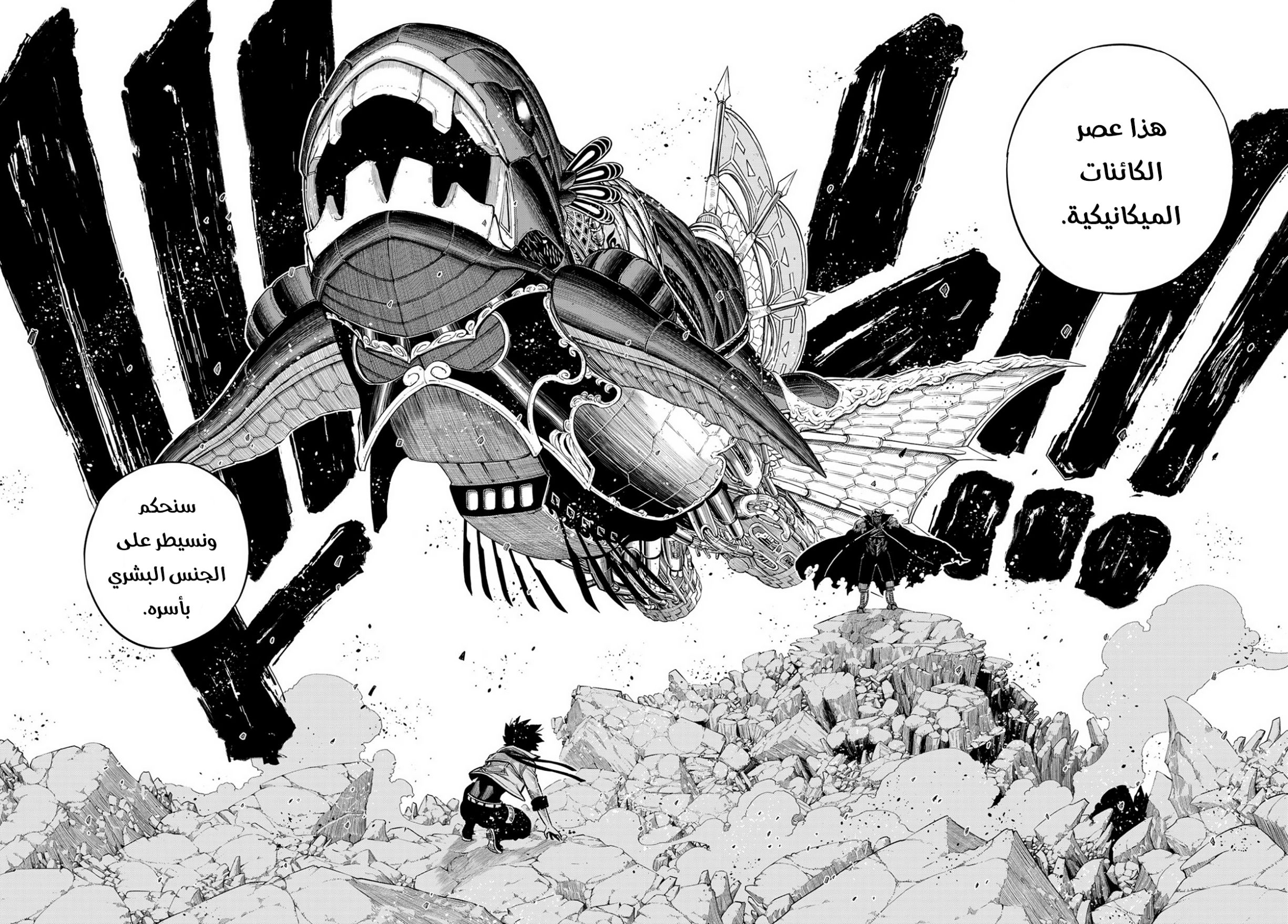 Edens Zero: Chapter 101 - Page 22