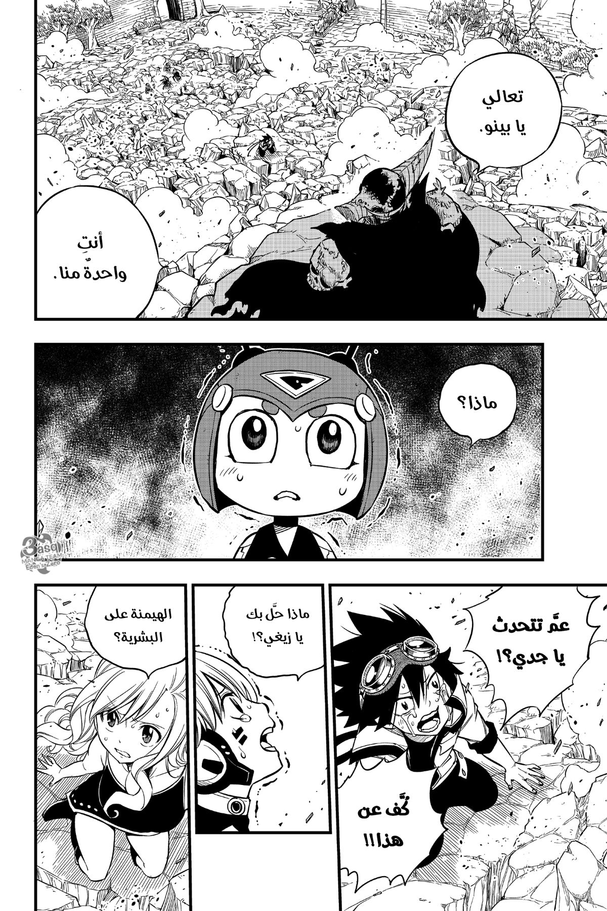 Edens Zero: Chapter 102 - Page 2
