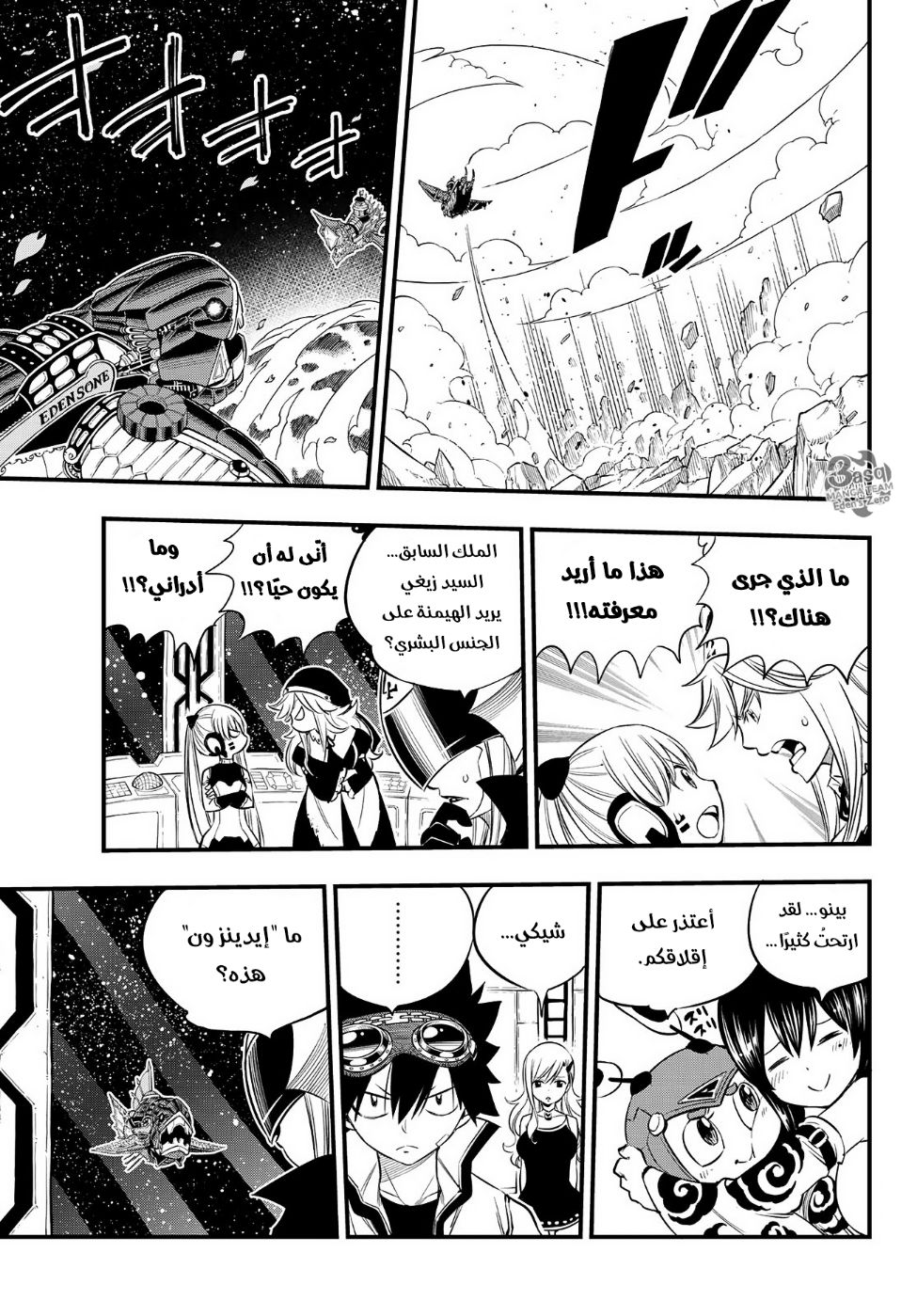 Edens Zero: Chapter 102 - Page 15