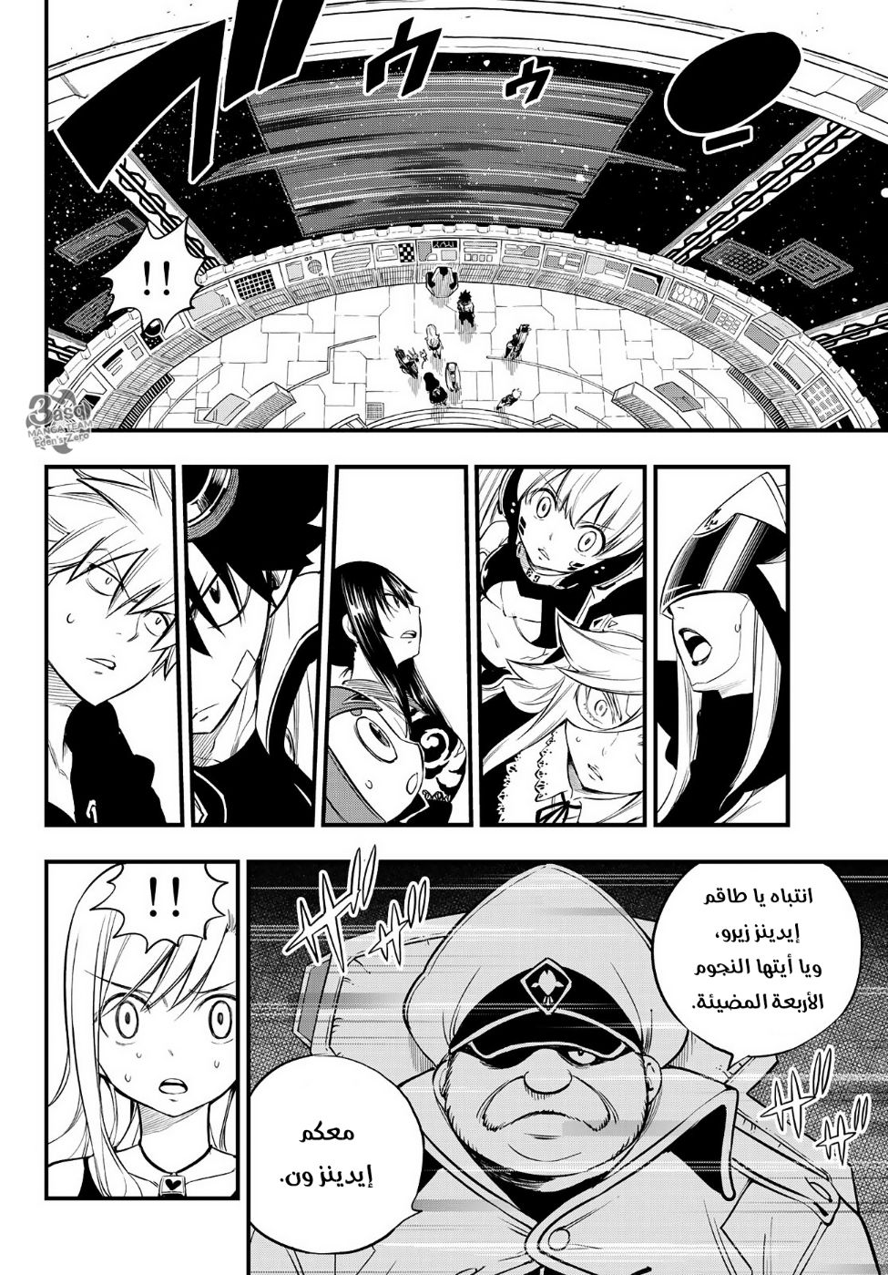 Edens Zero: Chapter 102 - Page 16