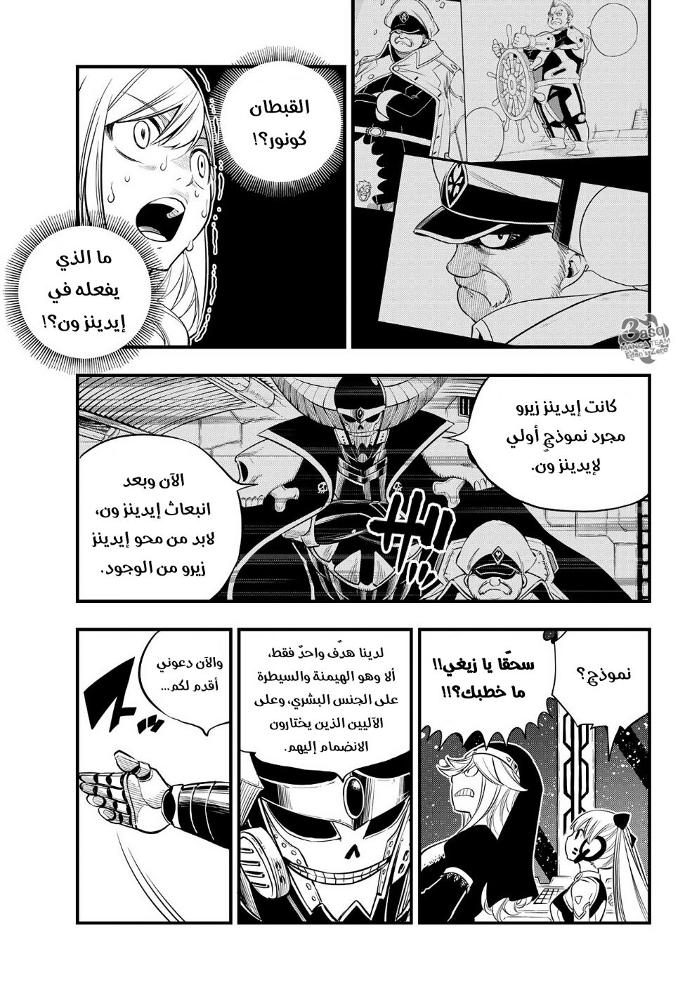 Edens Zero: Chapter 102 - Page 17