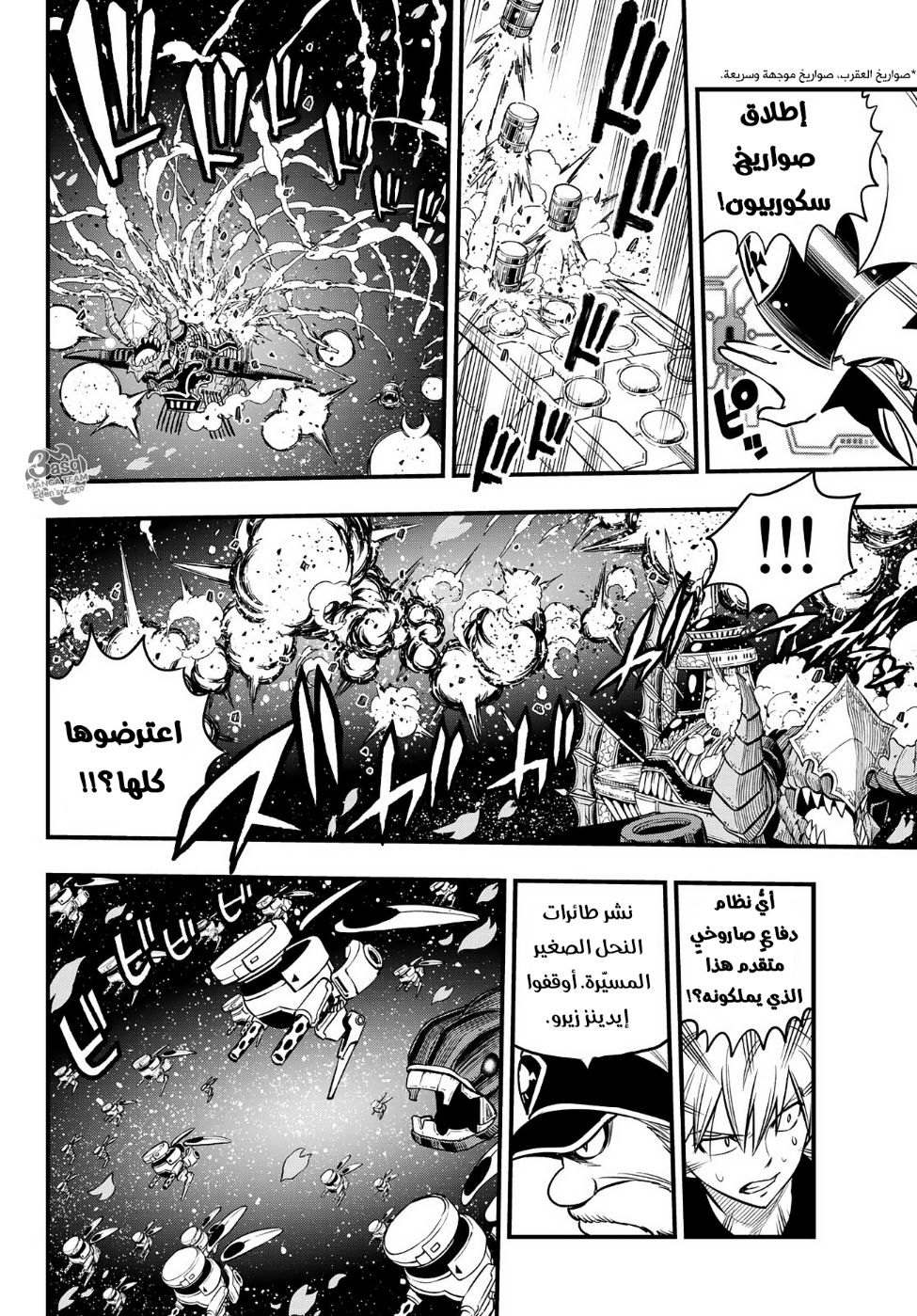Edens Zero: Chapter 103 - Page 16