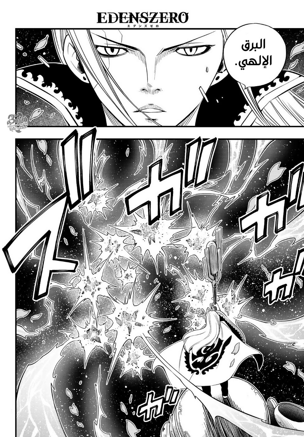 Edens Zero: Chapter 103 - Page 18