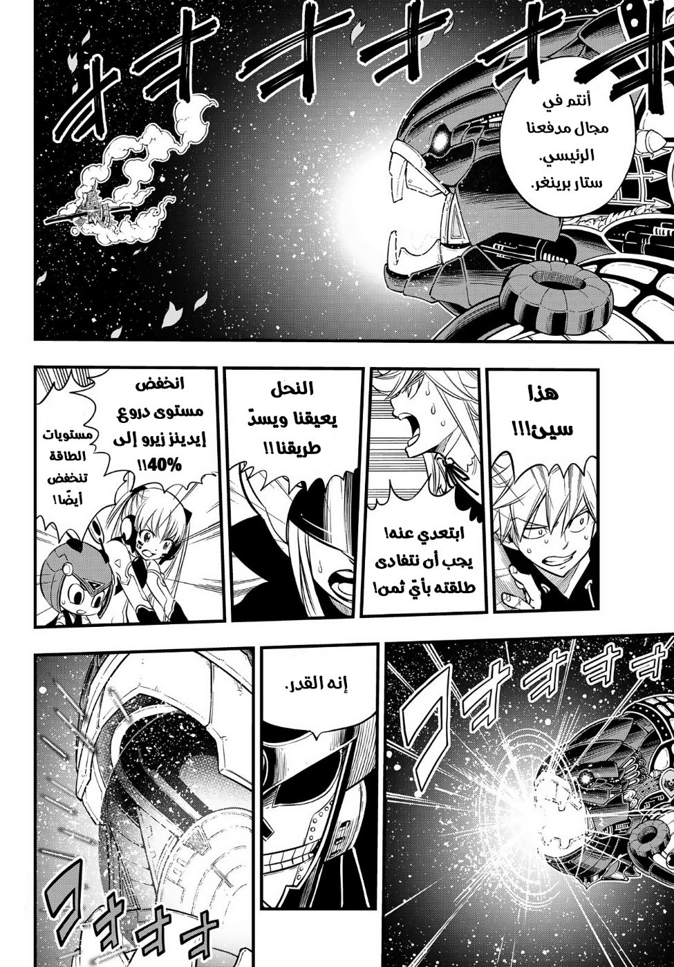 Edens Zero: Chapter 103 - Page 20