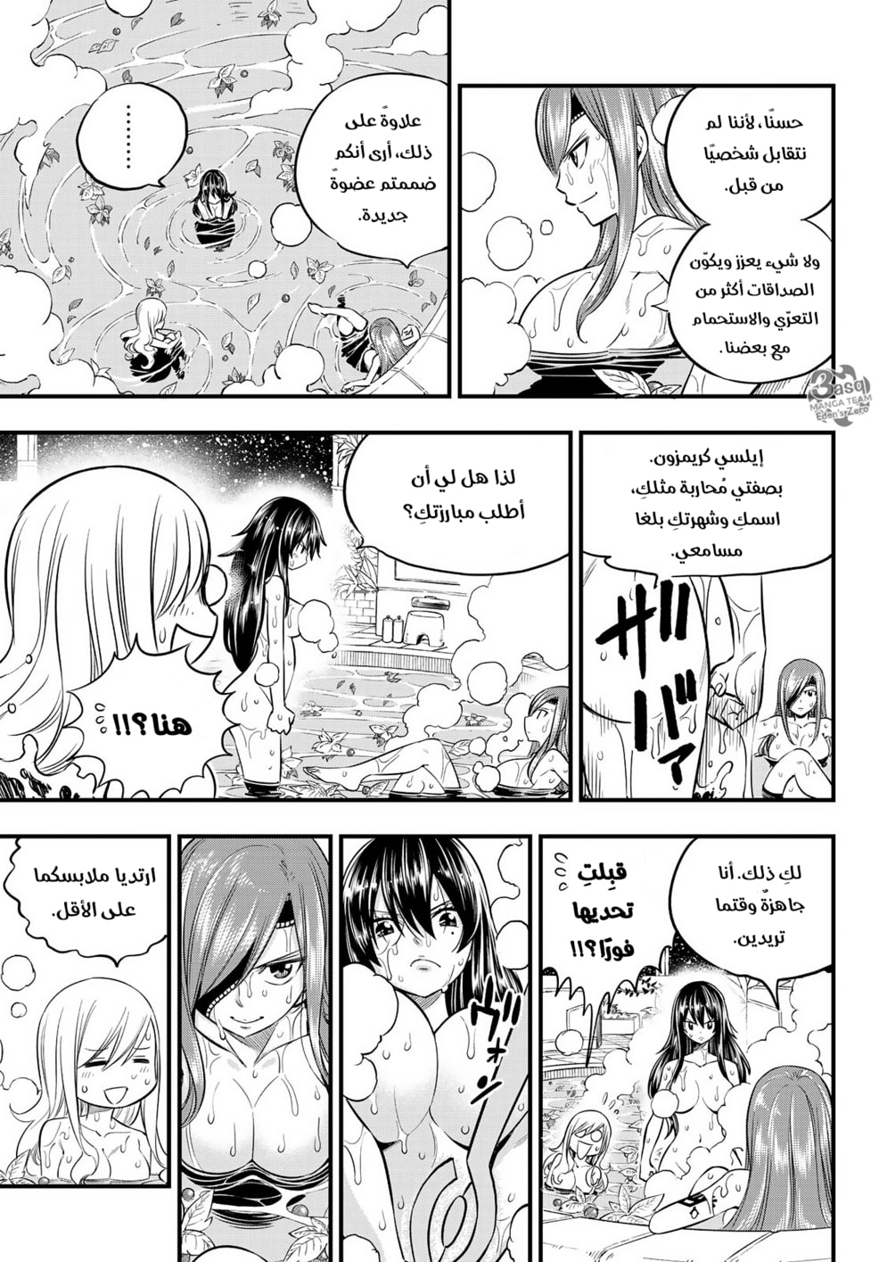 Edens Zero: Chapter 104 - Page 6