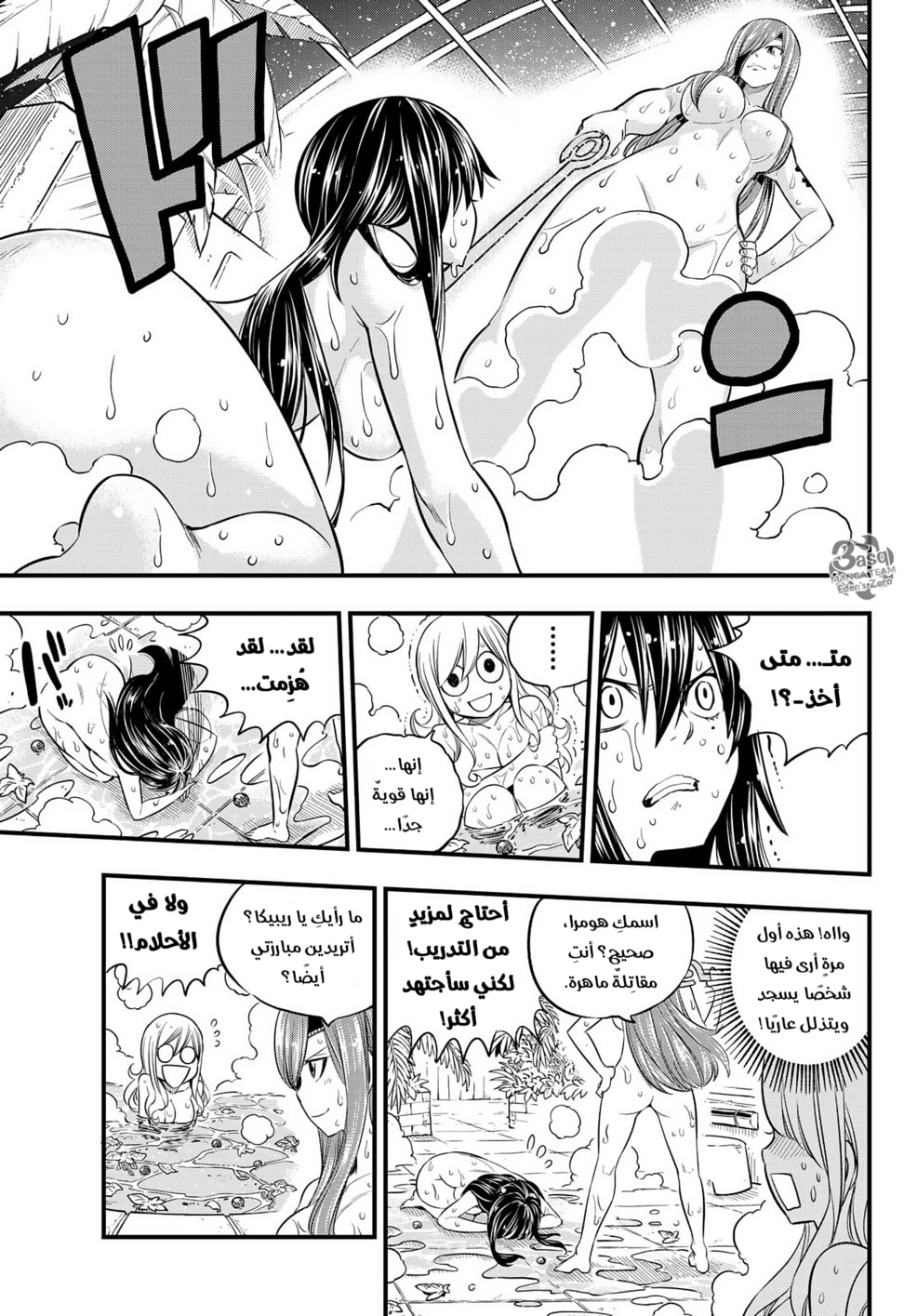 Edens Zero: Chapter 104 - Page 11