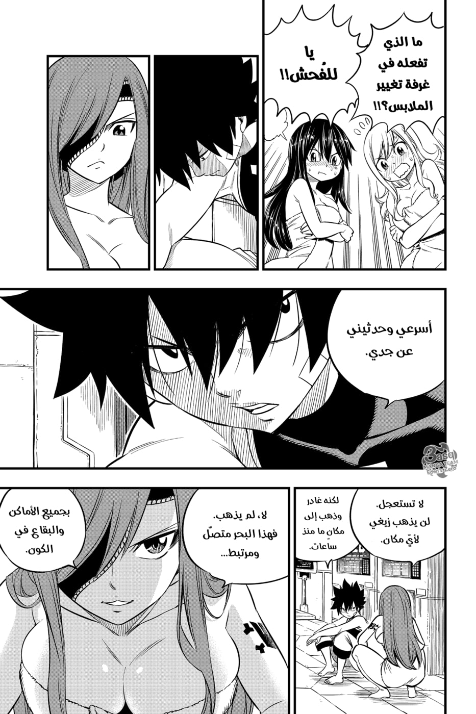 Edens Zero: Chapter 104 - Page 13
