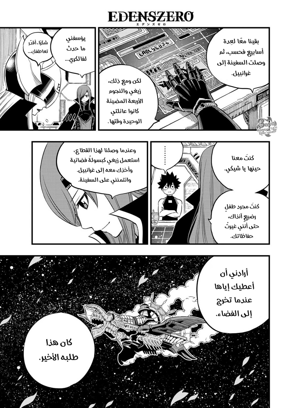 Edens Zero: Chapter 104 - Page 15