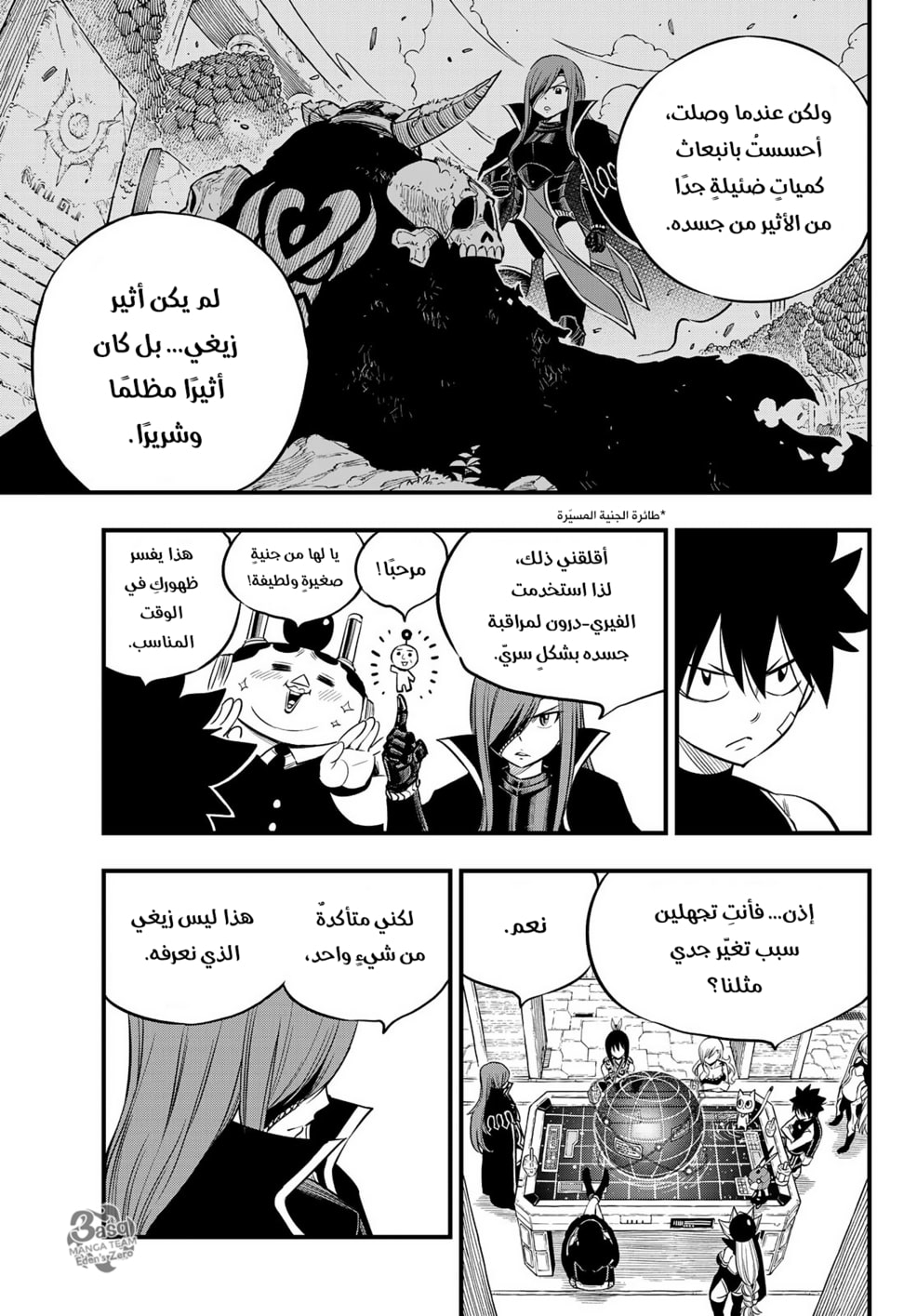 Edens Zero: Chapter 104 - Page 19