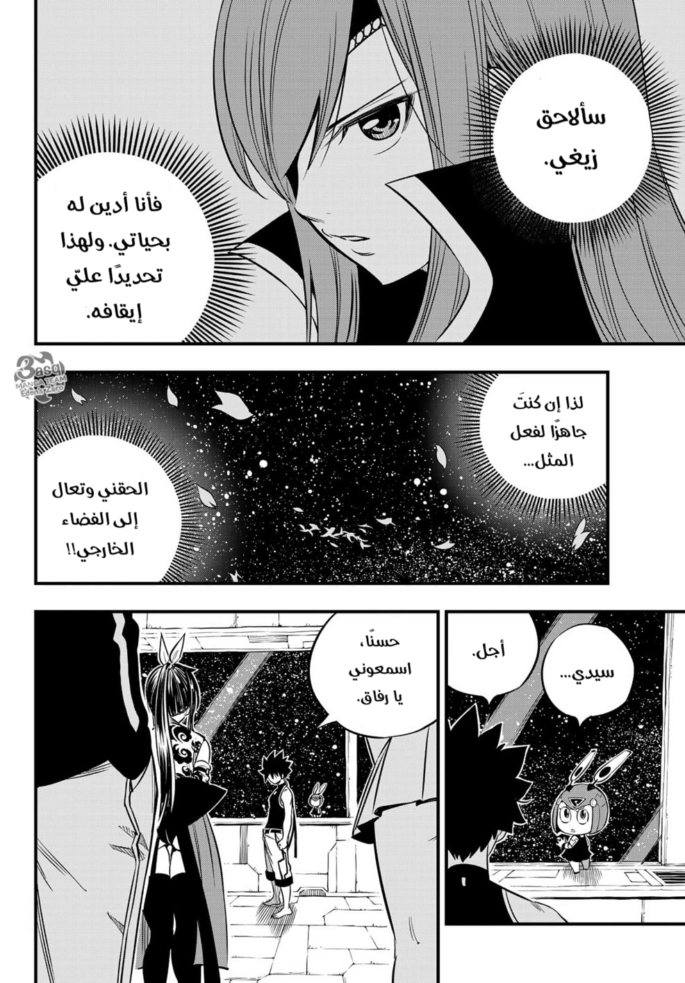 Edens Zero: Chapter 104 - Page 22