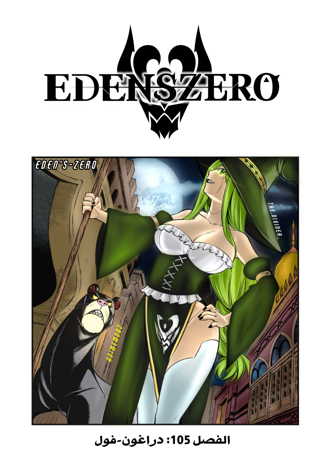 Edens Zero: Chapter 105 - Page 2