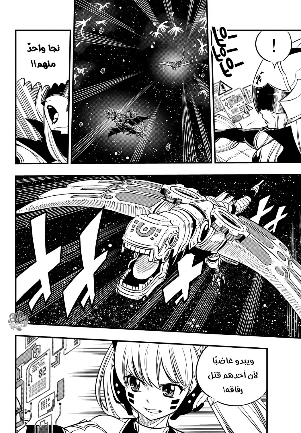Edens Zero: Chapter 105 - Page 9