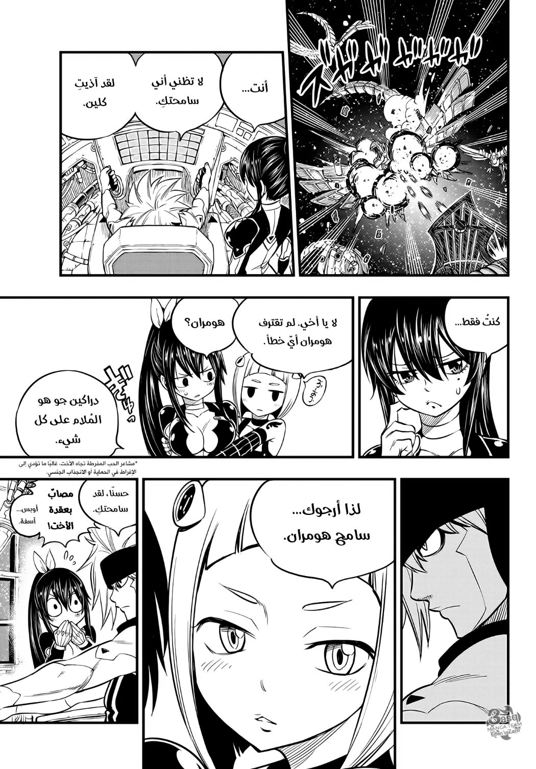 Edens Zero: Chapter 105 - Page 12