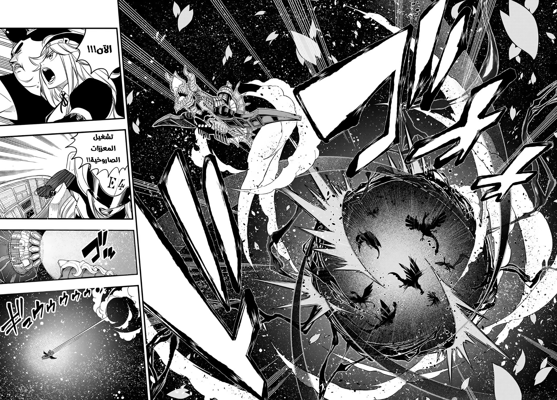 Edens Zero: Chapter 105 - Page 17