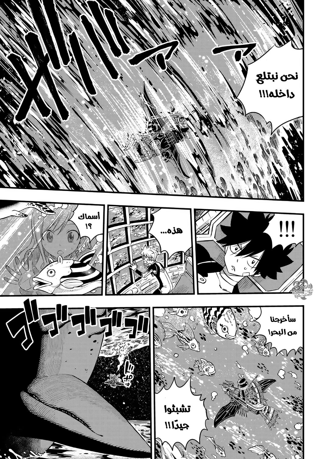 Edens Zero: Chapter 105 - Page 19