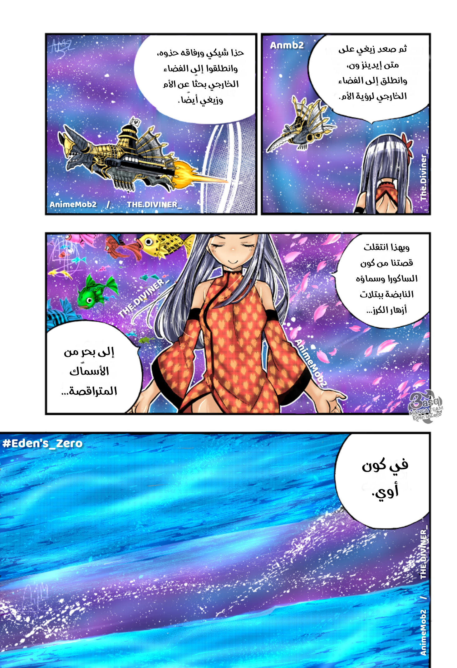 Edens Zero: Chapter 106 - Page 6