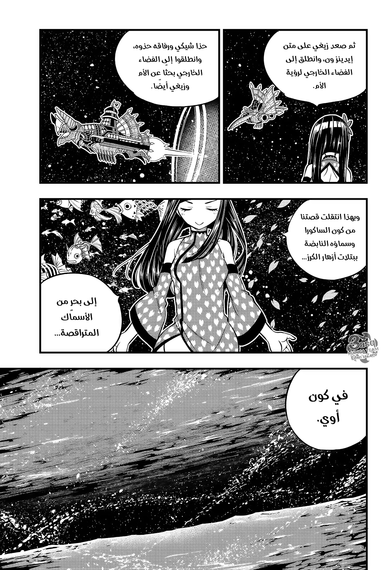 Edens Zero: Chapter 106 - Page 7
