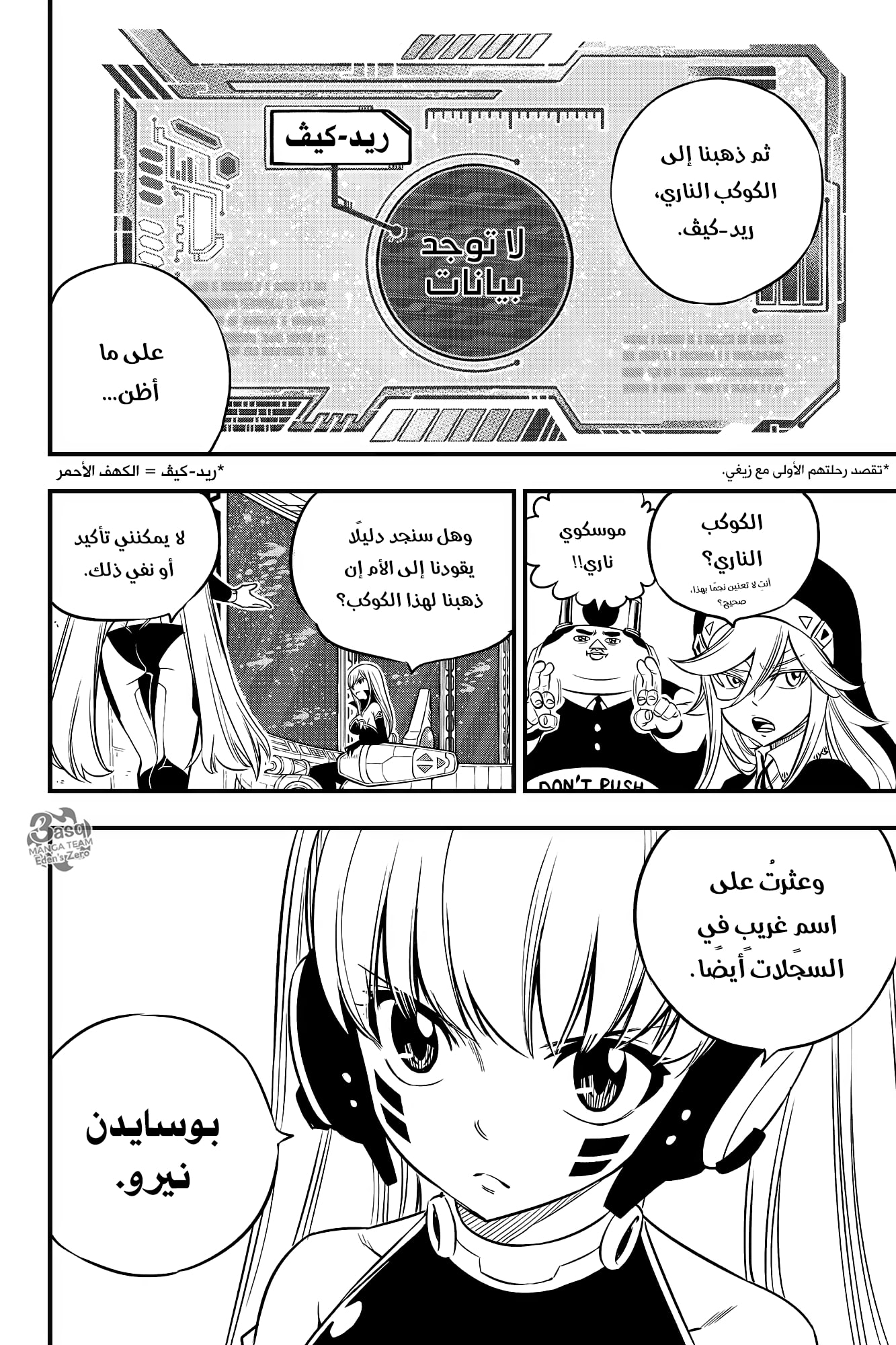 Edens Zero: Chapter 106 - Page 12