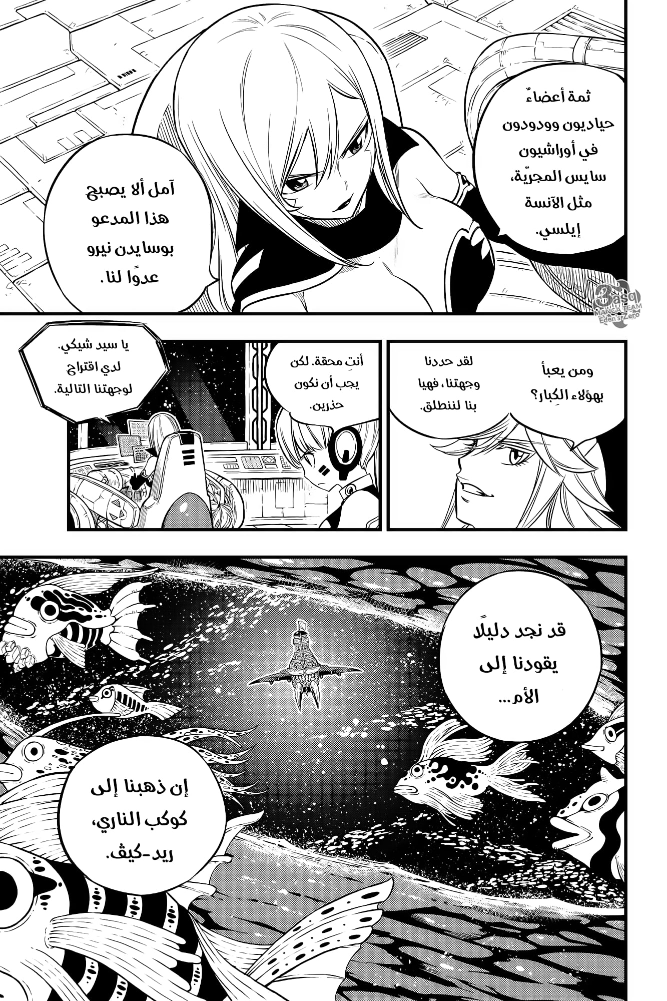 Edens Zero: Chapter 106 - Page 15