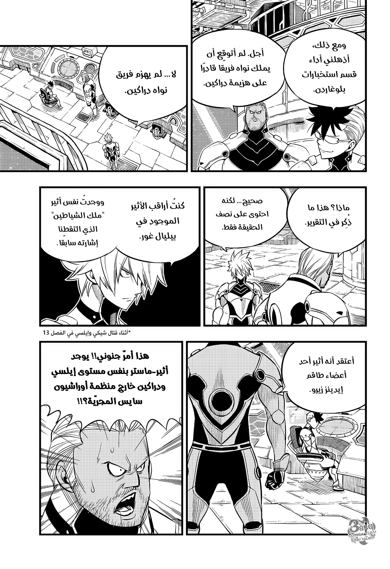 Edens Zero: Chapter 106 - Page 17