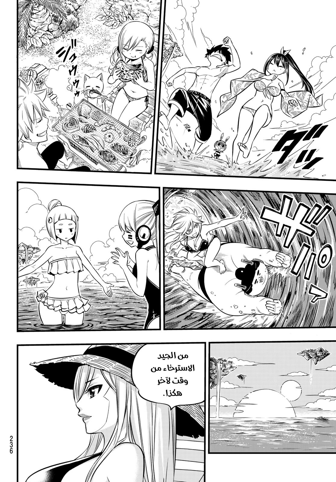 Edens Zero: Chapter 107 - Page 7