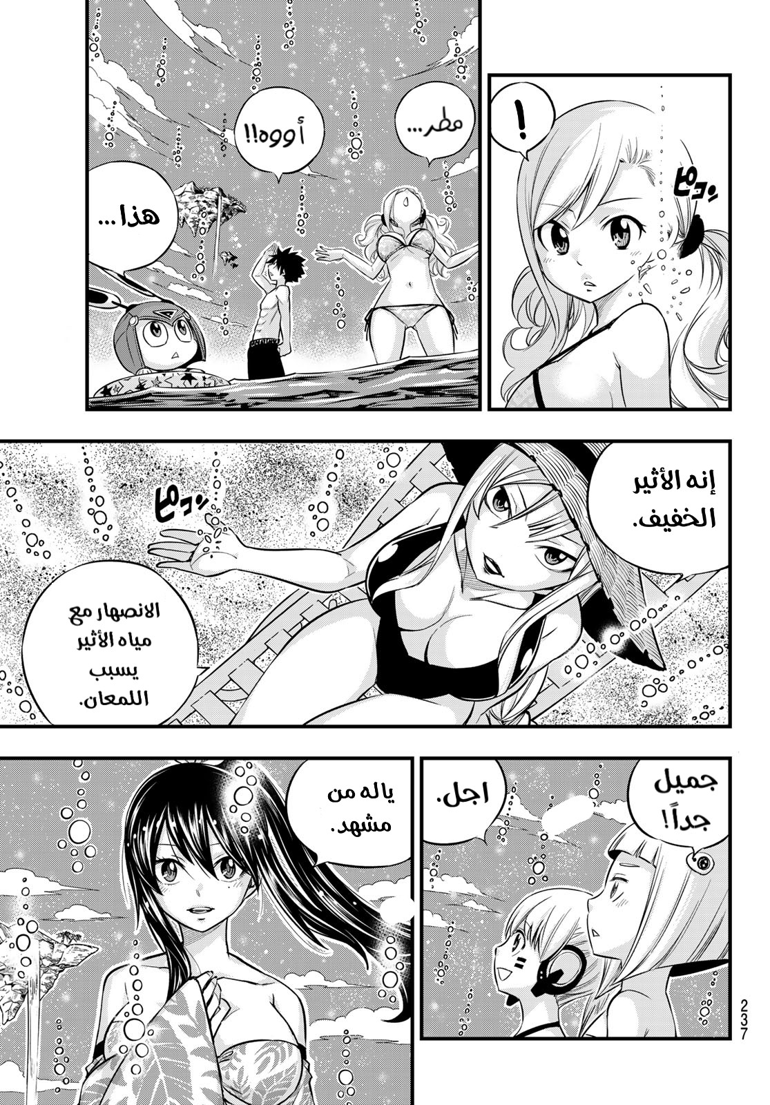 Edens Zero: Chapter 107 - Page 8
