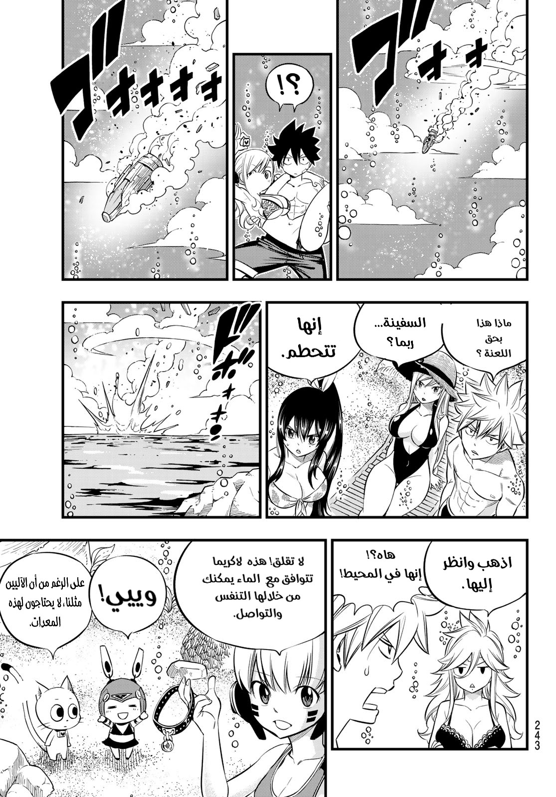Edens Zero: Chapter 107 - Page 13