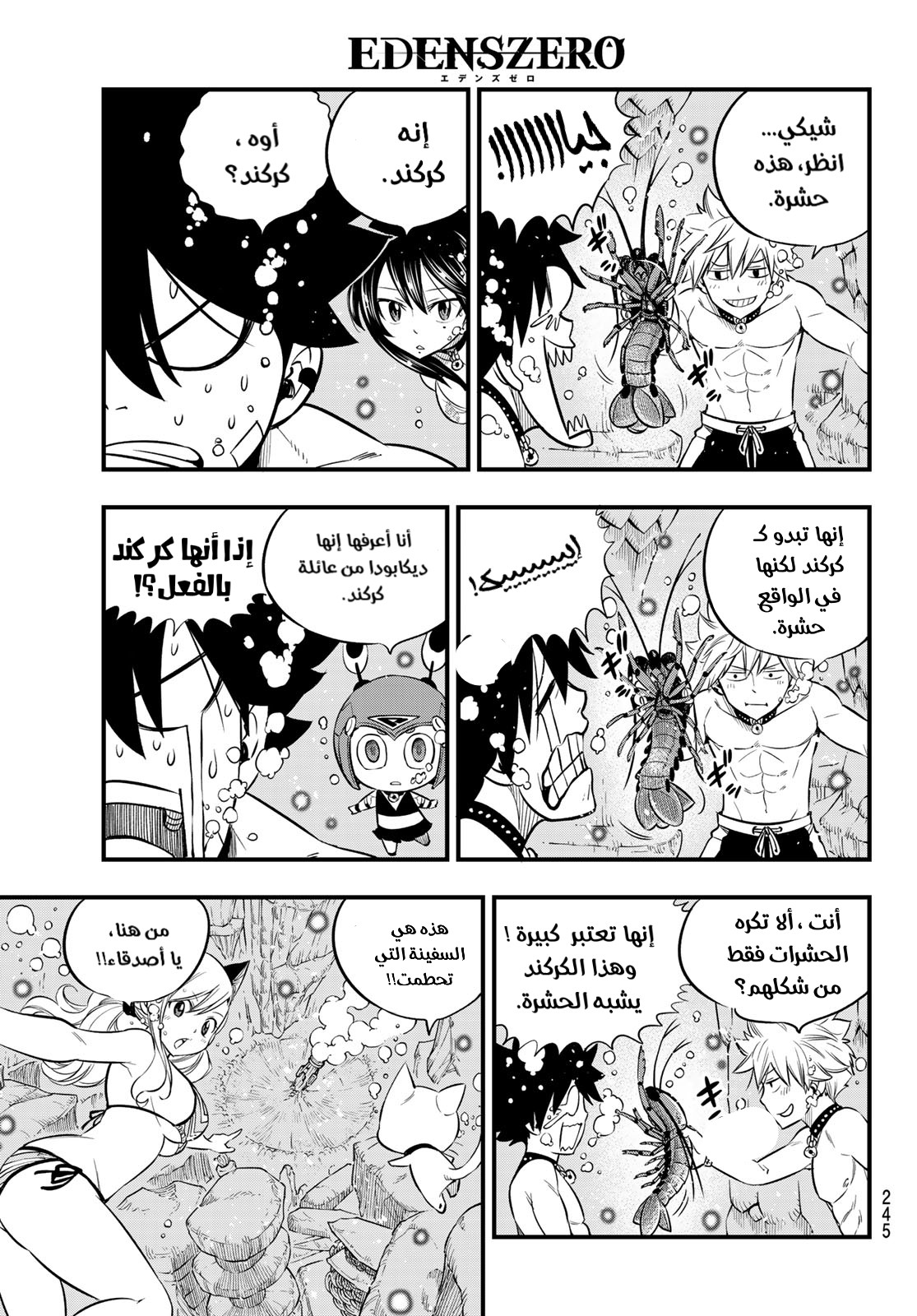 Edens Zero: Chapter 107 - Page 15