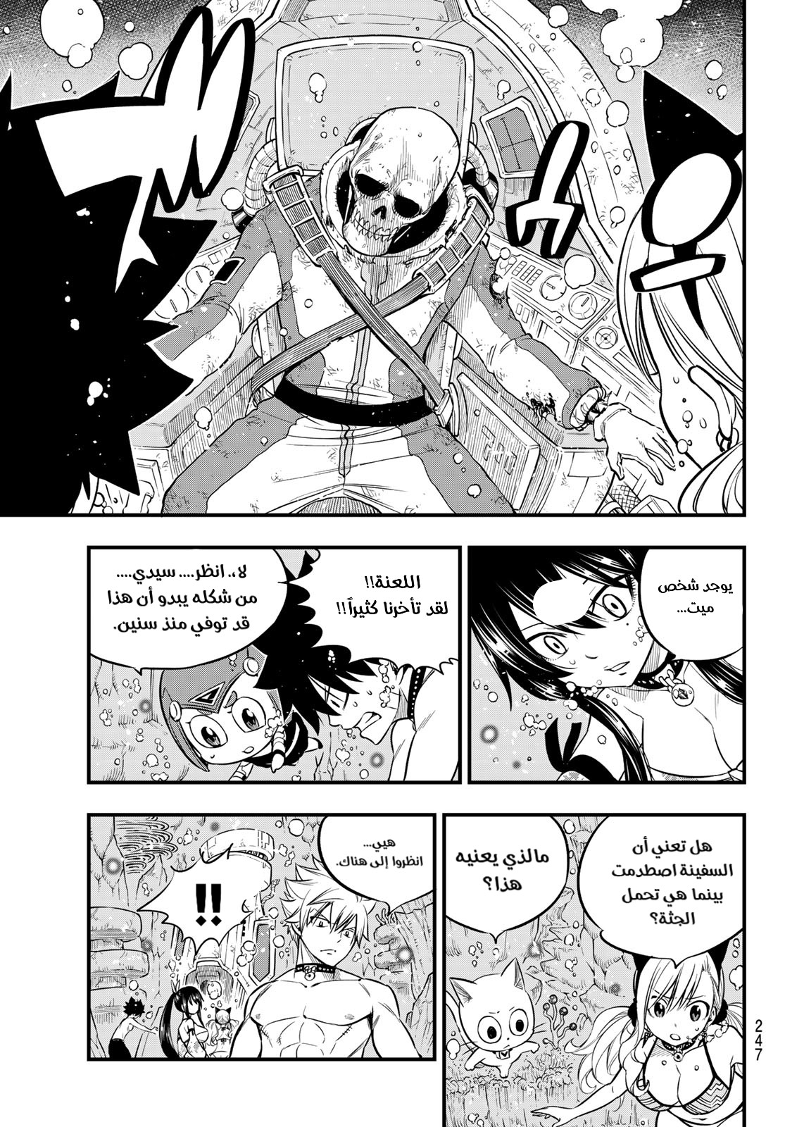Edens Zero: Chapter 107 - Page 17