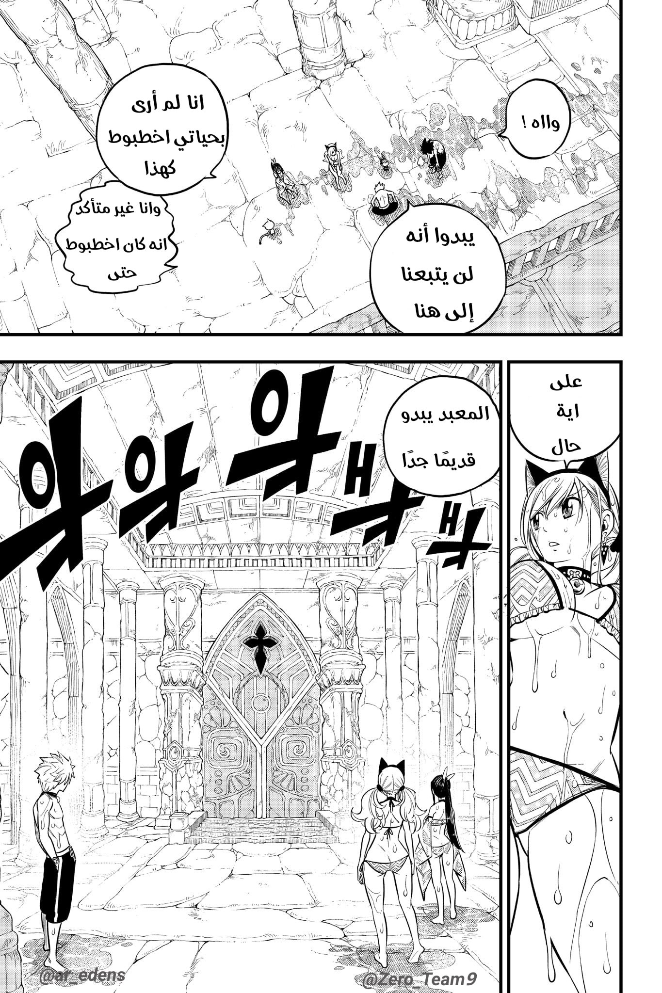Edens Zero: Chapter 108 - Page 15
